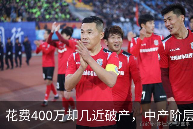花费400万却几近破产，中产阶层的返贫现实剖析