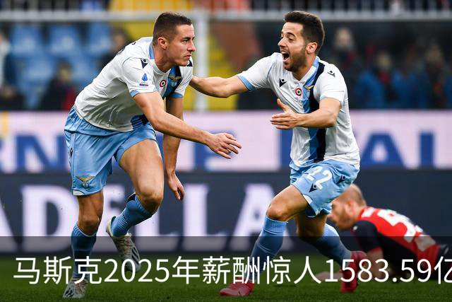 马斯克2025年薪酬惊人1583.59亿美元，网友惊叹年薪何时变亿？